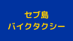 フィリピン人に多い苗字と名前ランキング フィリピンの山田太郎は